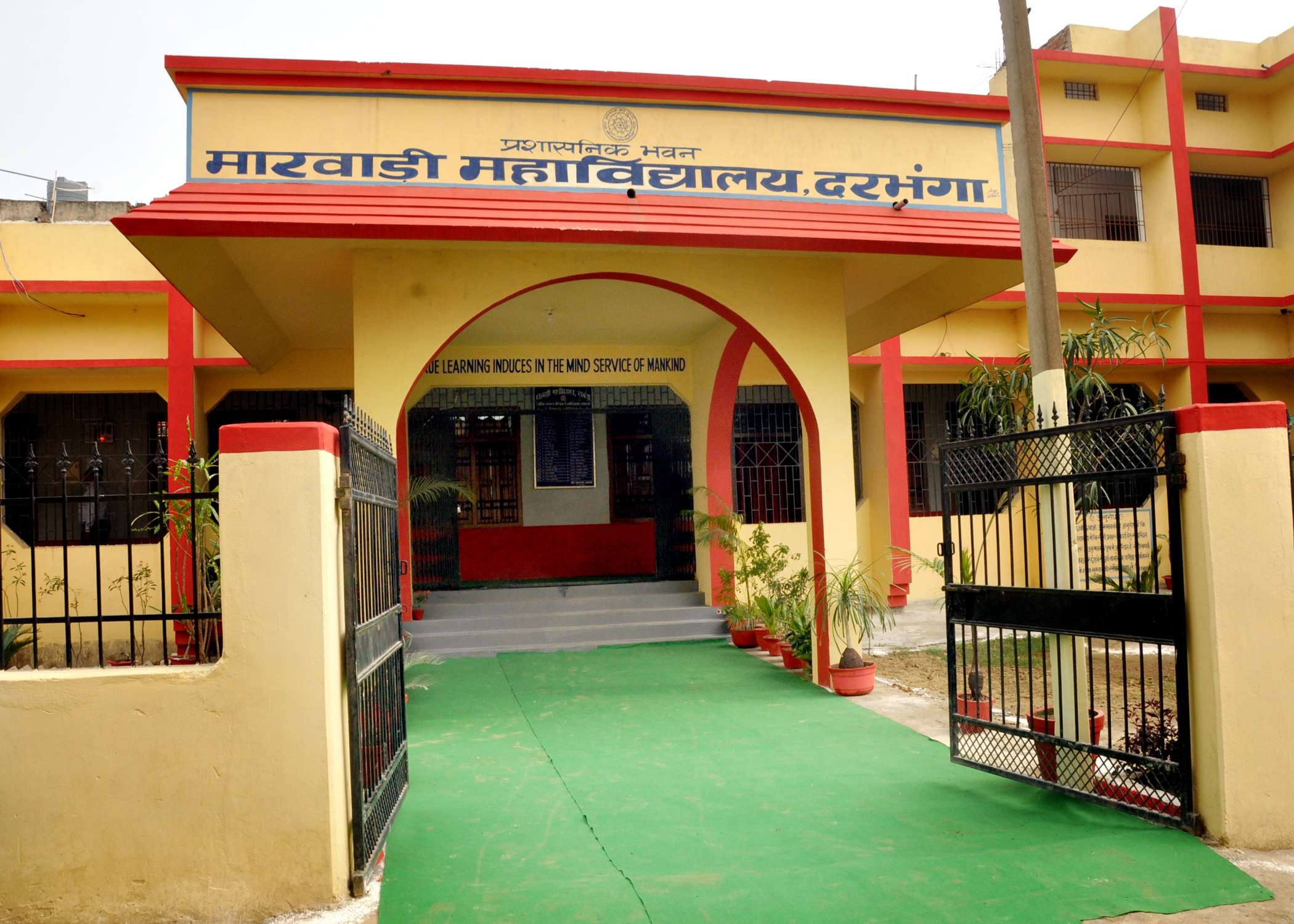 Marwari College, Darbhanga